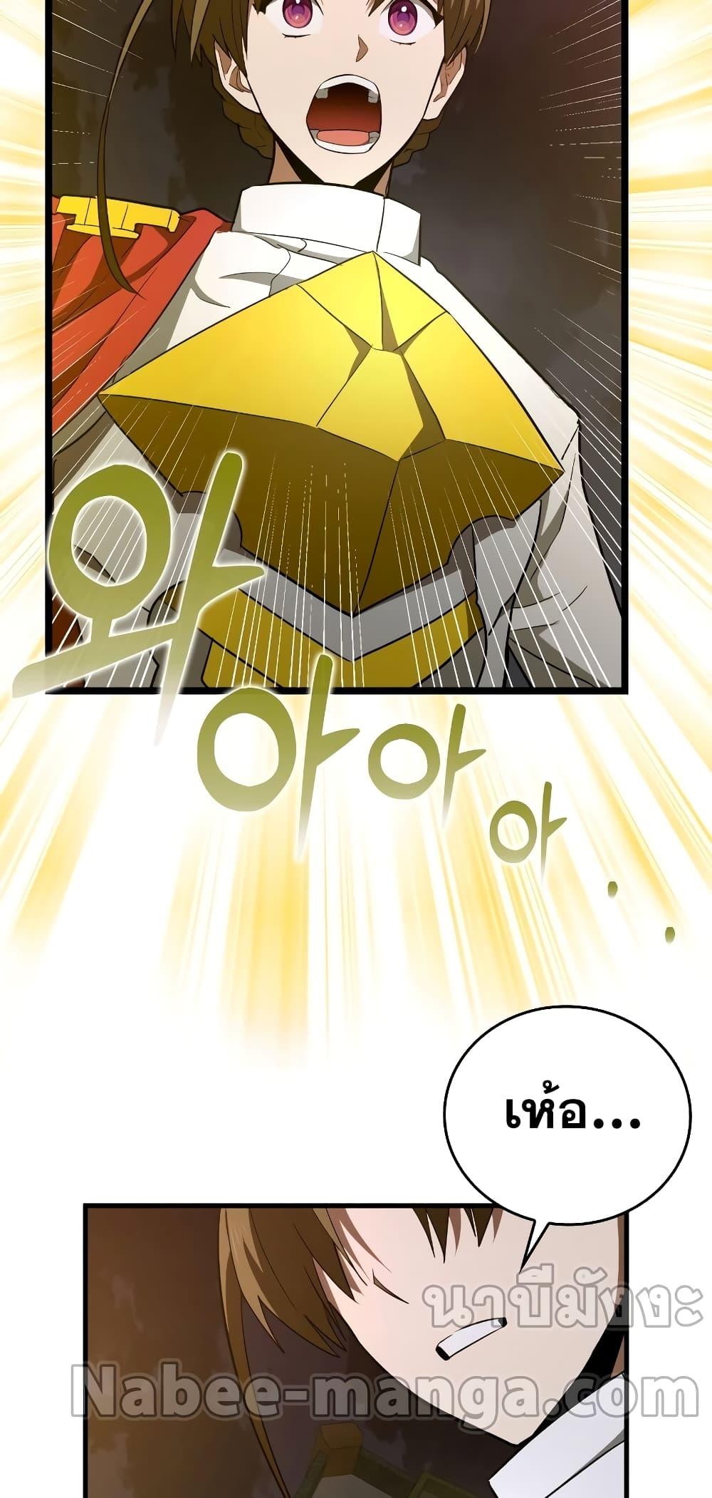 To Hell With Being a Saint, I’m a Doctor ตอนที่ 47 หน้า 31