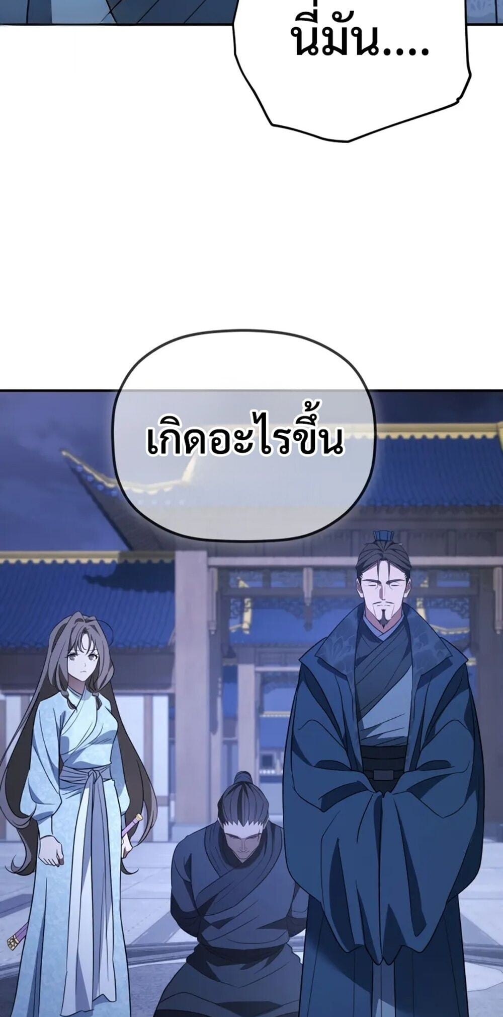 The Youngest Son of the Eunhae Sangdan ตอนที่ 47 31