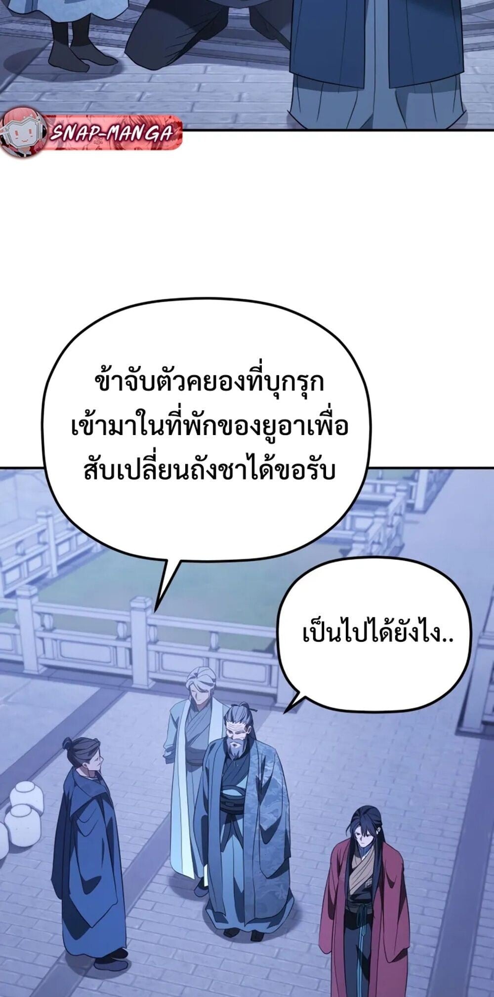 The Youngest Son of the Eunhae Sangdan ตอนที่ 47 32