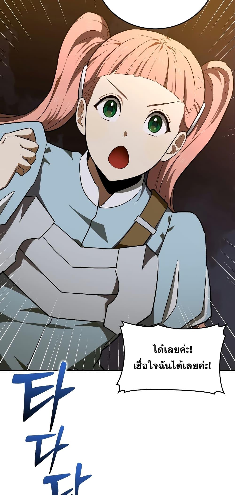 To Hell With Being a Saint, I’m a Doctor ตอนที่ 47 หน้า 33