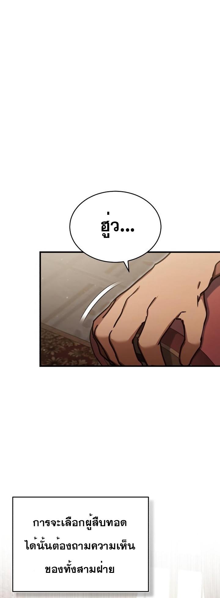 The Heavenly Demon Can’t Live a Normal Life มารสวรรค์จะมีชีวิตธรรมดาไม่ได้หรอก ตอนที่ 47 หน้า 33