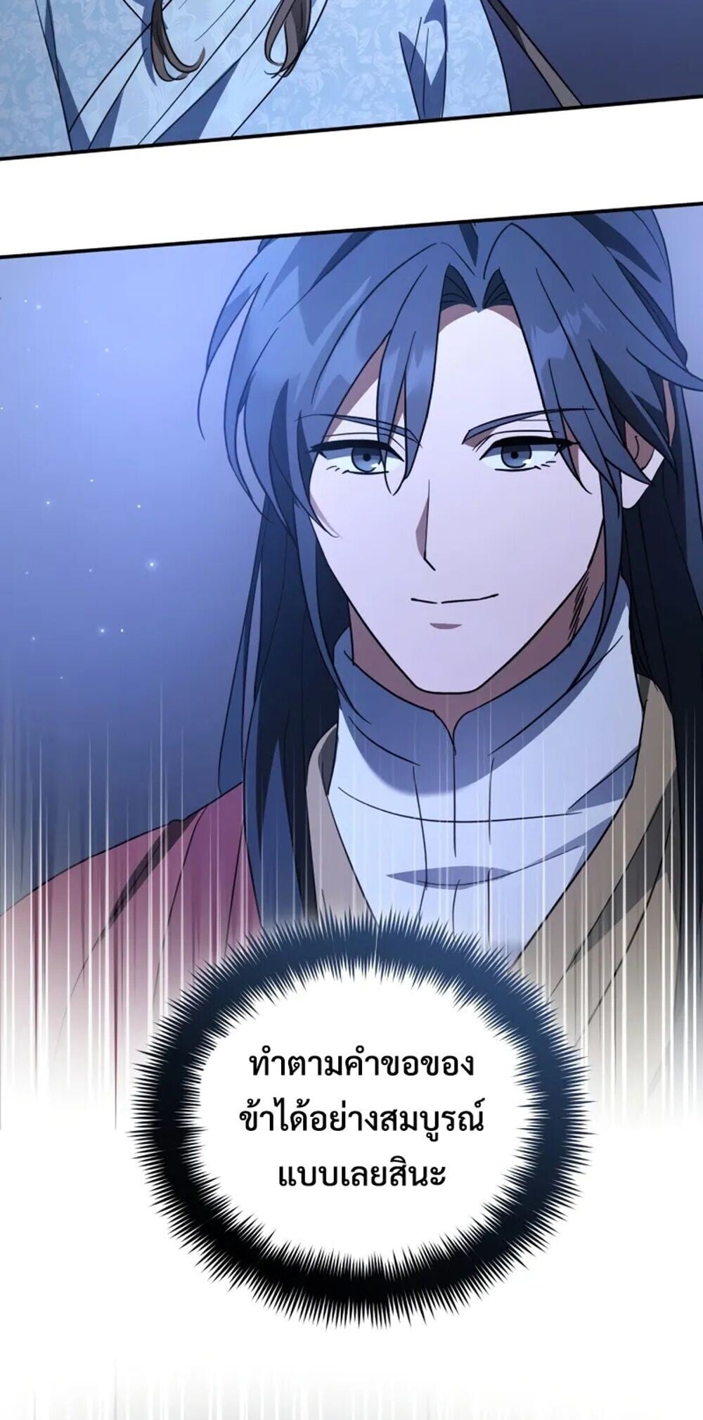 The Youngest Son of the Eunhae Sangdan ตอนที่ 47 34