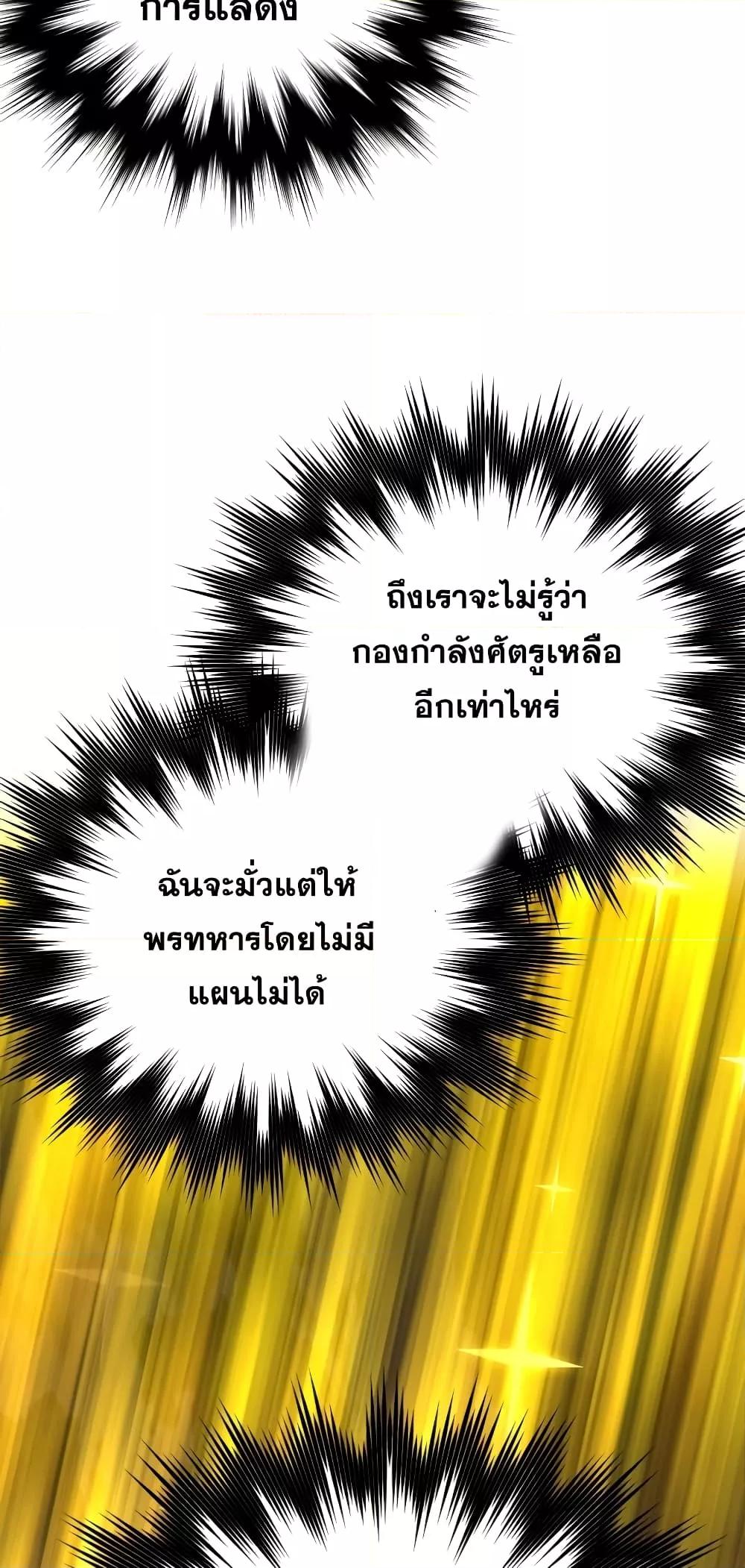 To Hell With Being a Saint, I’m a Doctor ตอนที่ 47 หน้า 35