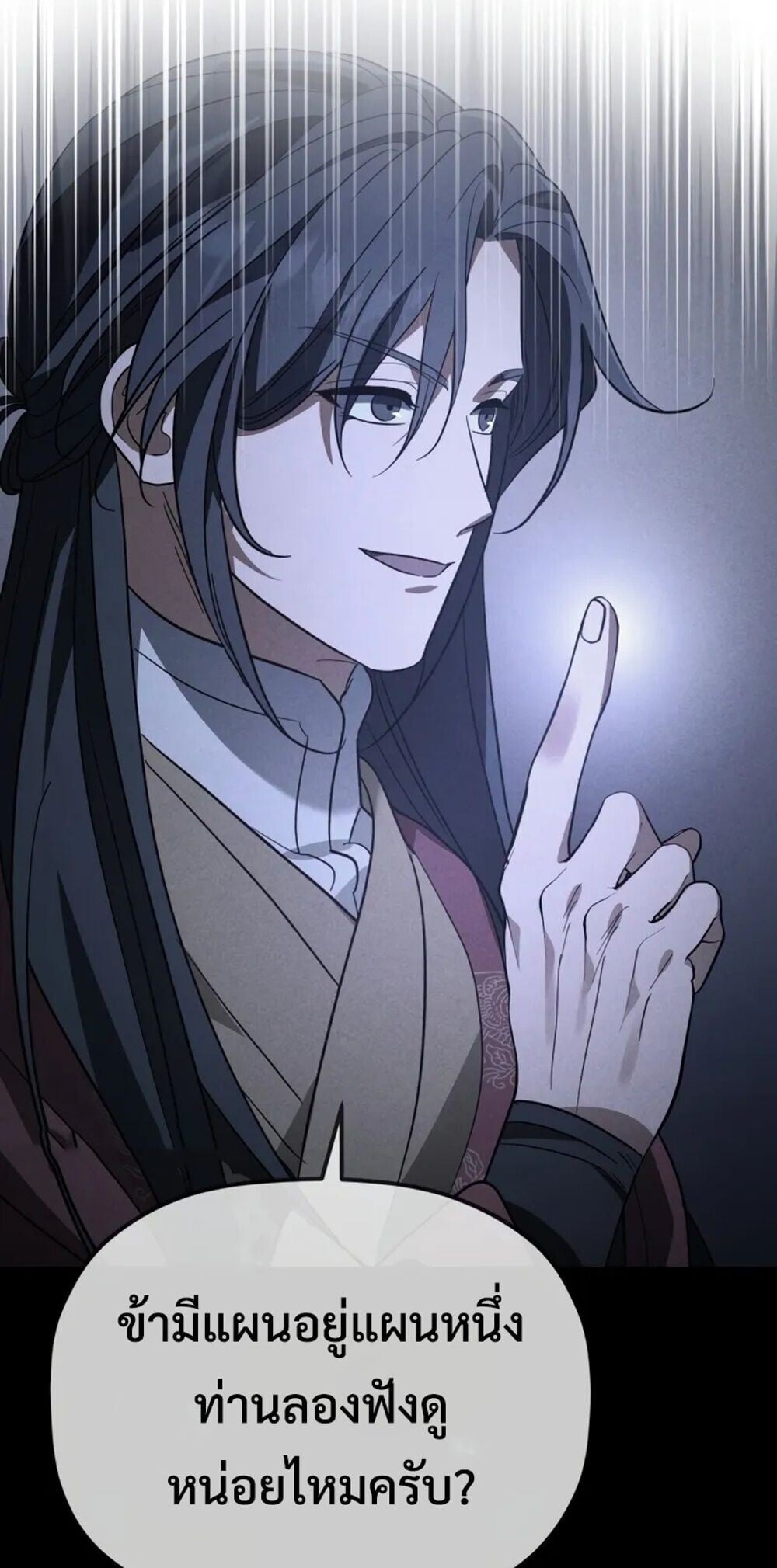 The Youngest Son of the Eunhae Sangdan ตอนที่ 47 35