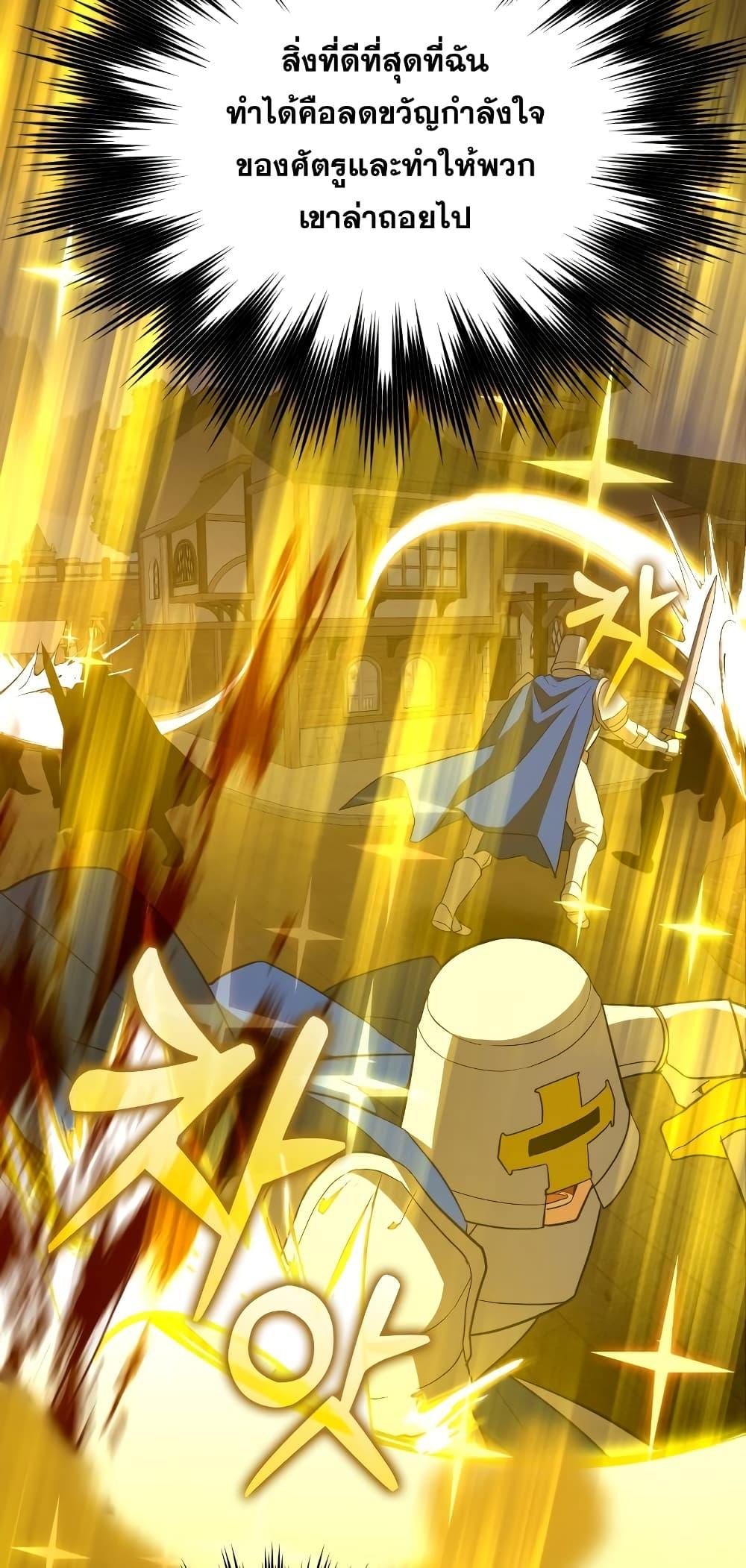 To Hell With Being a Saint, I’m a Doctor ตอนที่ 47 หน้า 36