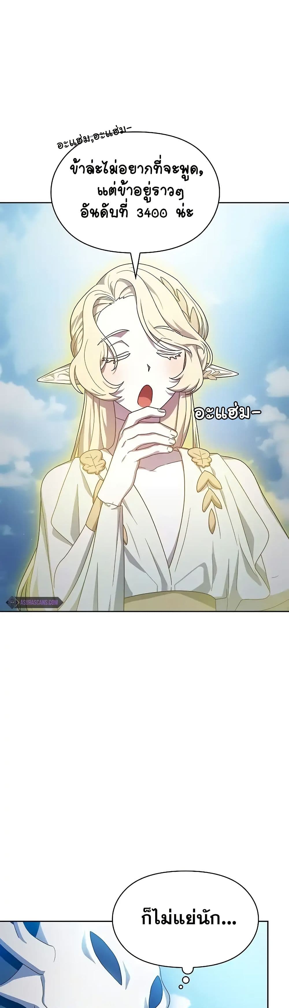 The Nebula’s Civilization ตอนที่ 47 หน้า 36