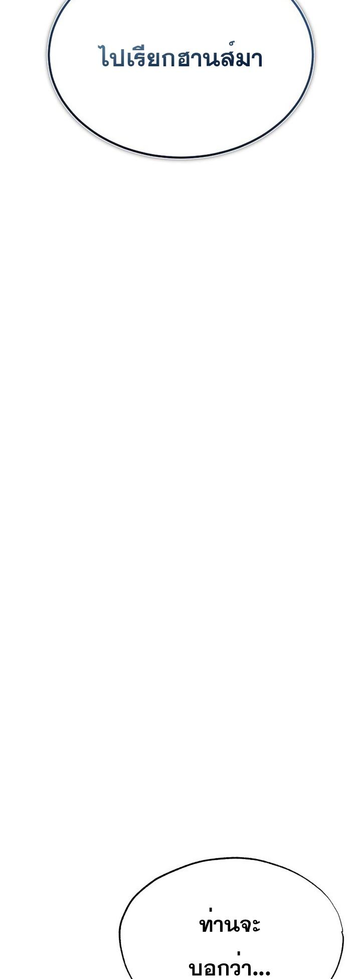 The Heavenly Demon Can’t Live a Normal Life มารสวรรค์จะมีชีวิตธรรมดาไม่ได้หรอก ตอนที่ 47 หน้า 36