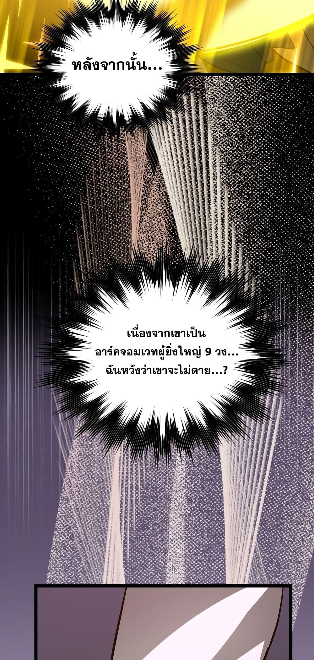 To Hell With Being a Saint, I’m a Doctor ตอนที่ 47 หน้า 37