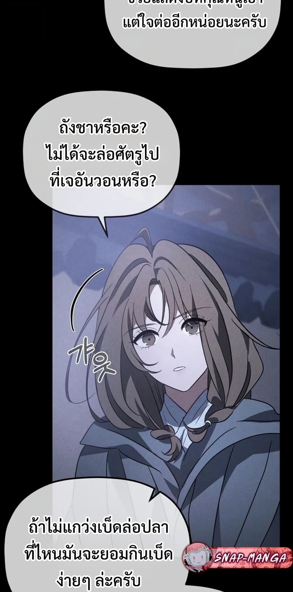 The Youngest Son of the Eunhae Sangdan ตอนที่ 47 37