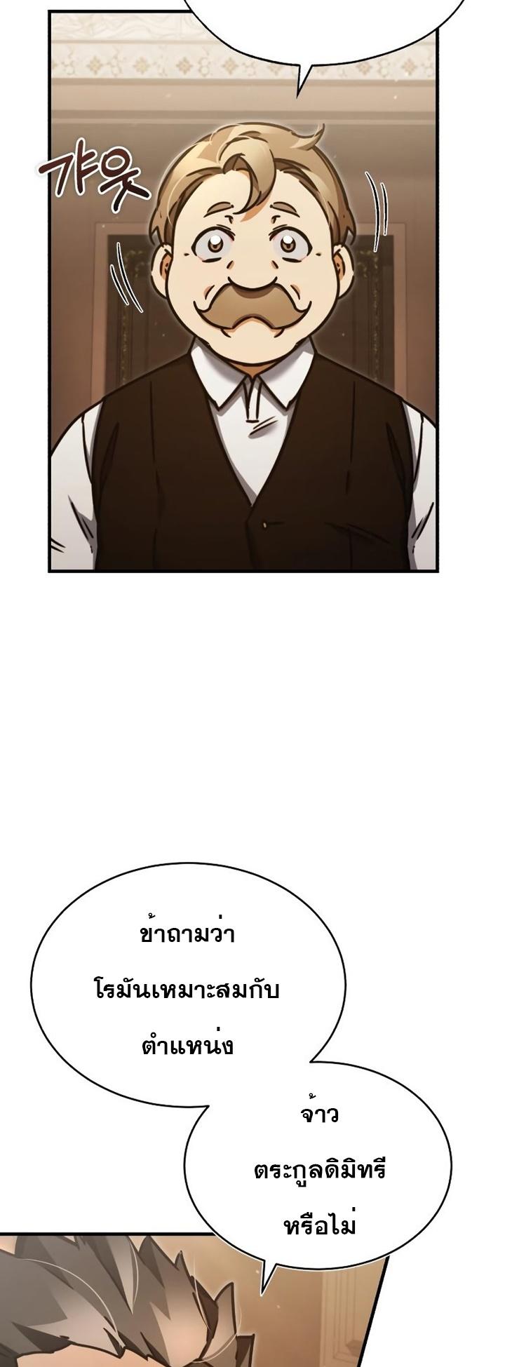 The Heavenly Demon Can’t Live a Normal Life มารสวรรค์จะมีชีวิตธรรมดาไม่ได้หรอก ตอนที่ 47 หน้า 37