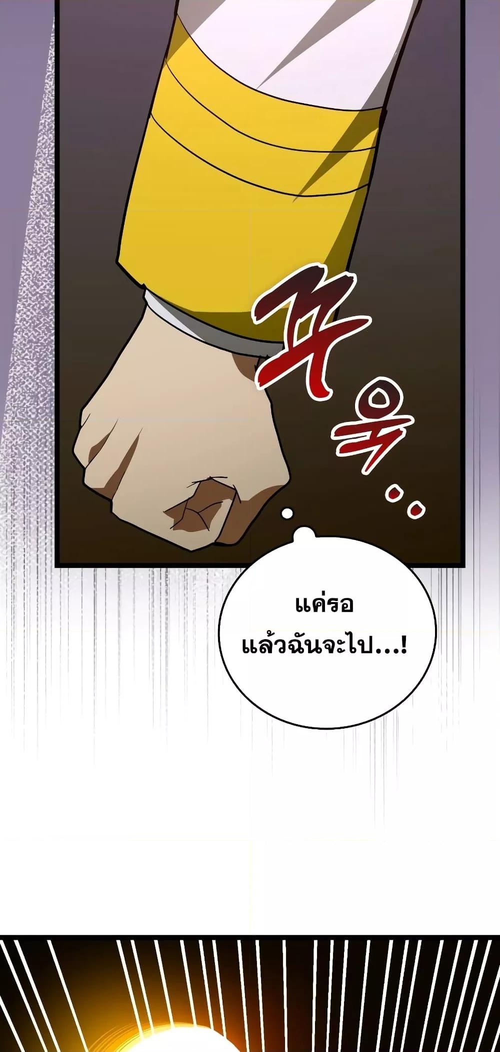 To Hell With Being a Saint, I’m a Doctor ตอนที่ 47 หน้า 38