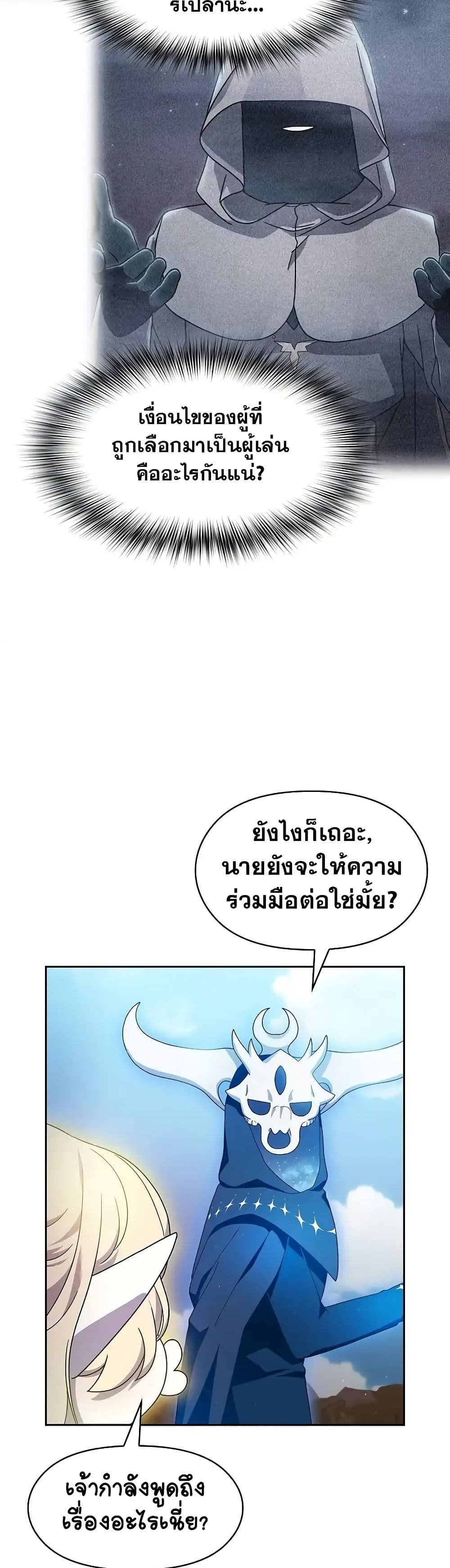 The Nebula’s Civilization ตอนที่ 47 หน้า 38