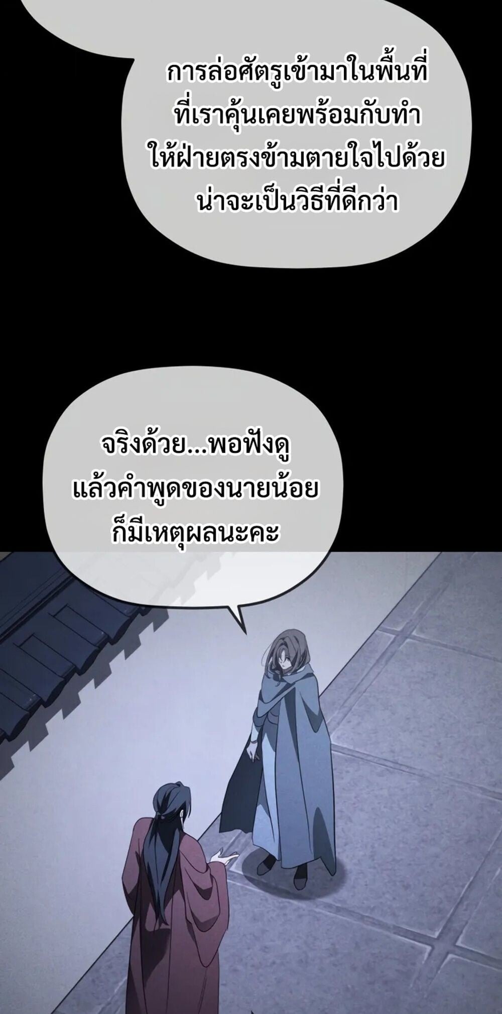 The Youngest Son of the Eunhae Sangdan ตอนที่ 47 38