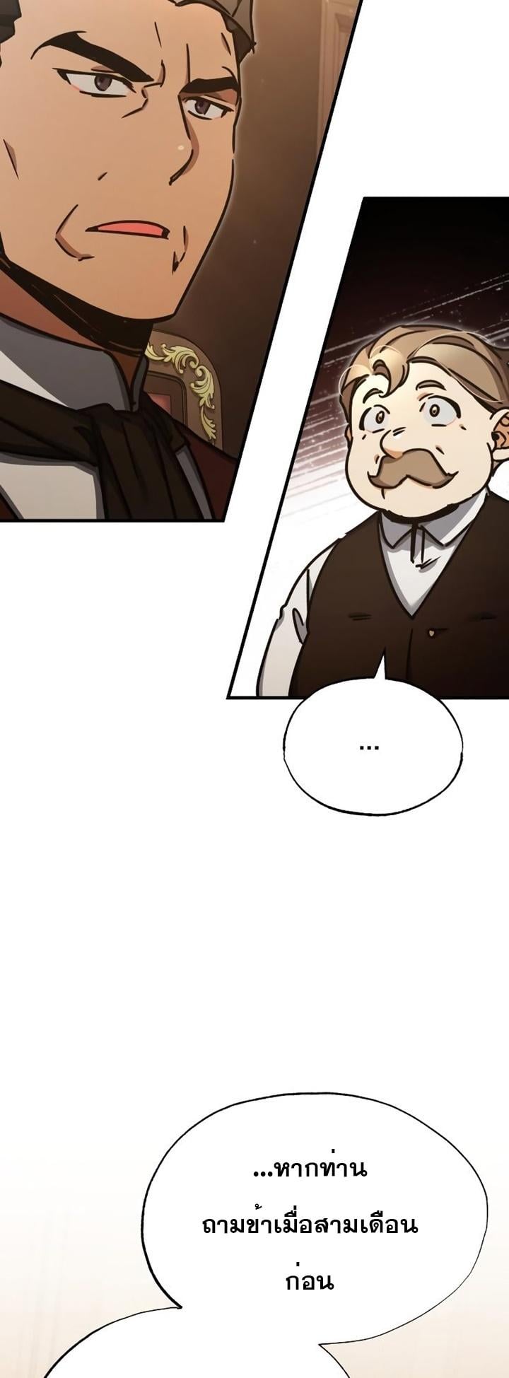 The Heavenly Demon Can’t Live a Normal Life มารสวรรค์จะมีชีวิตธรรมดาไม่ได้หรอก ตอนที่ 47 หน้า 38