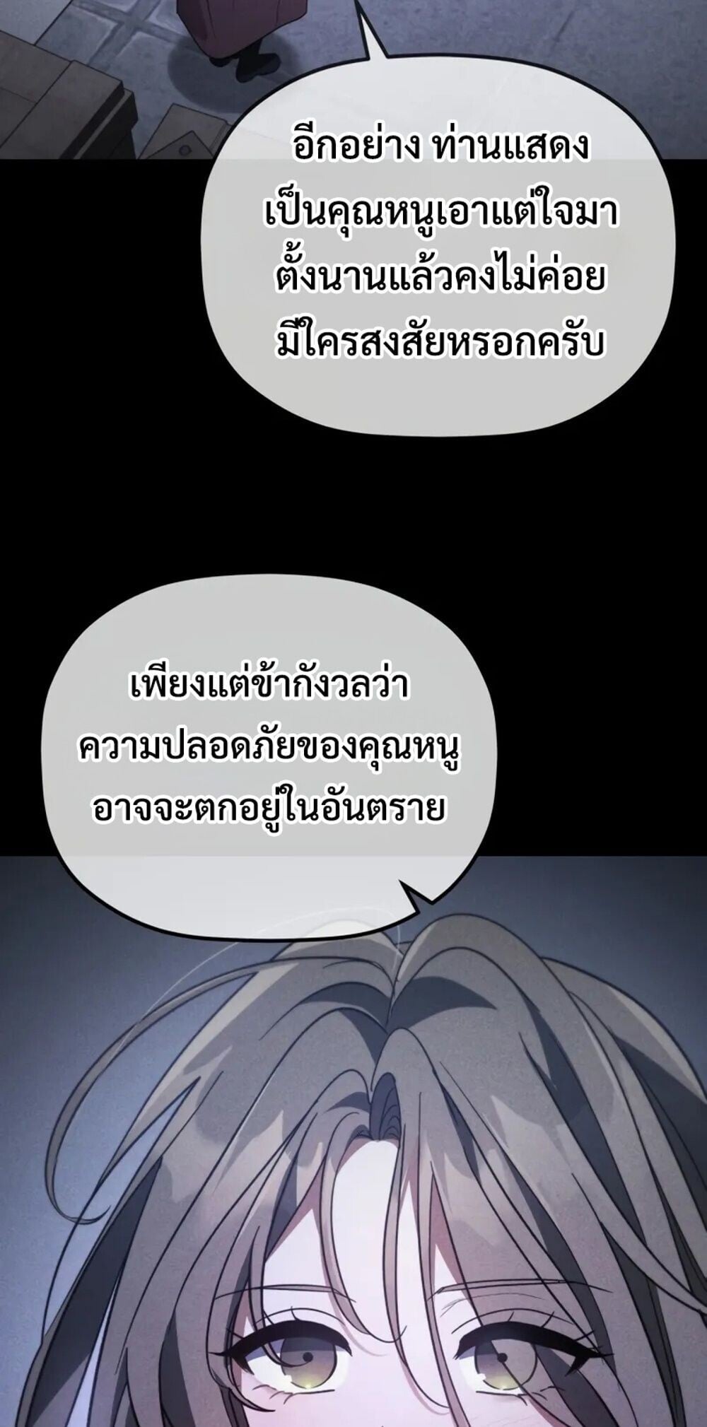 The Youngest Son of the Eunhae Sangdan ตอนที่ 47 39