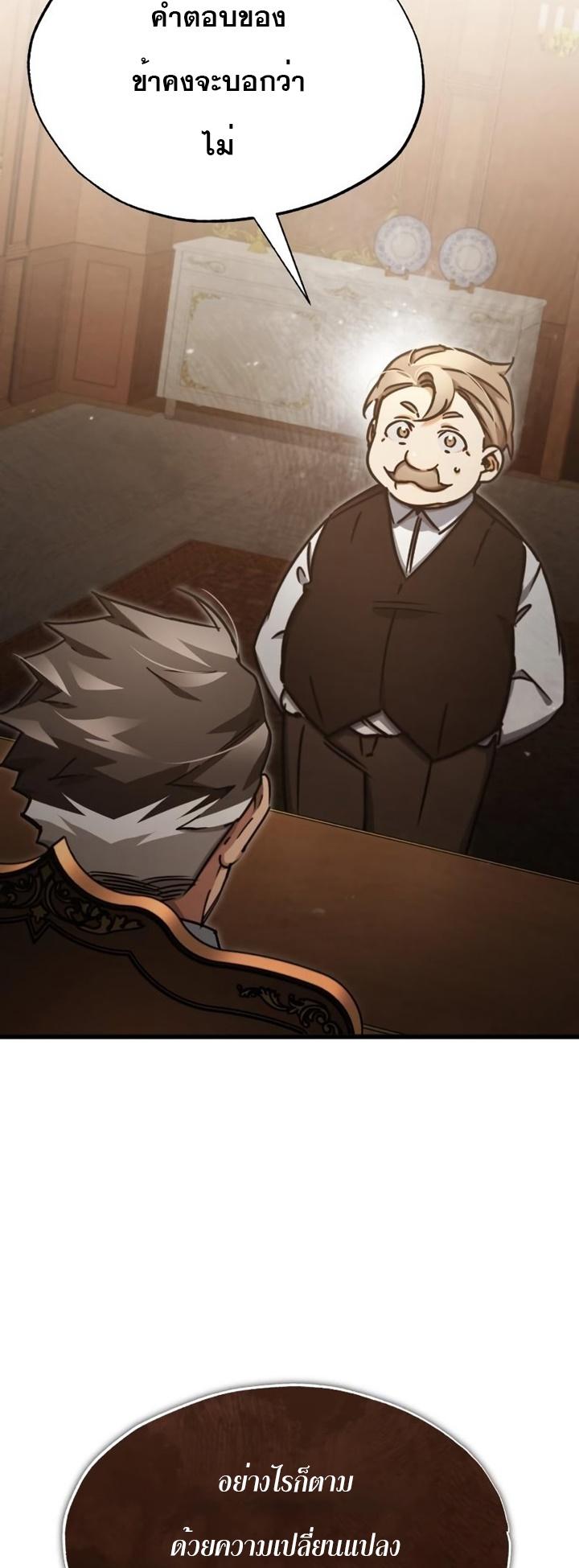 The Heavenly Demon Can’t Live a Normal Life มารสวรรค์จะมีชีวิตธรรมดาไม่ได้หรอก ตอนที่ 47 หน้า 39