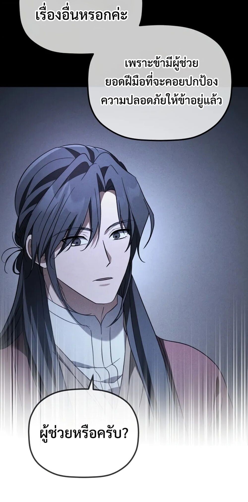 The Youngest Son of the Eunhae Sangdan ตอนที่ 47 41