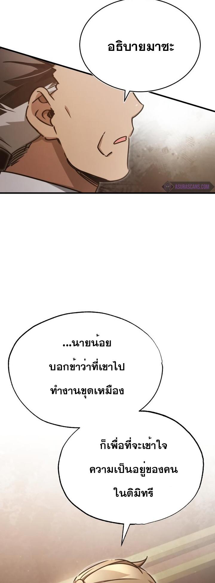 The Heavenly Demon Can’t Live a Normal Life มารสวรรค์จะมีชีวิตธรรมดาไม่ได้หรอก ตอนที่ 47 หน้า 41