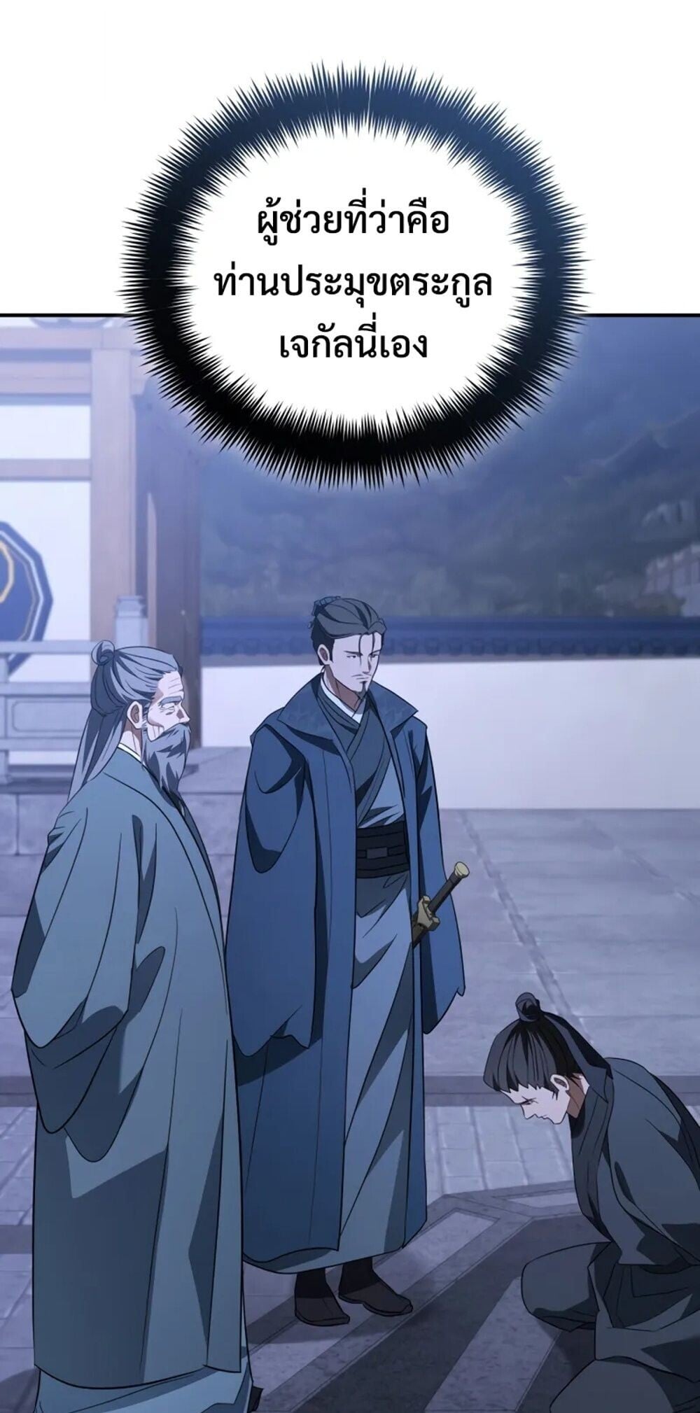 The Youngest Son of the Eunhae Sangdan ตอนที่ 47 43