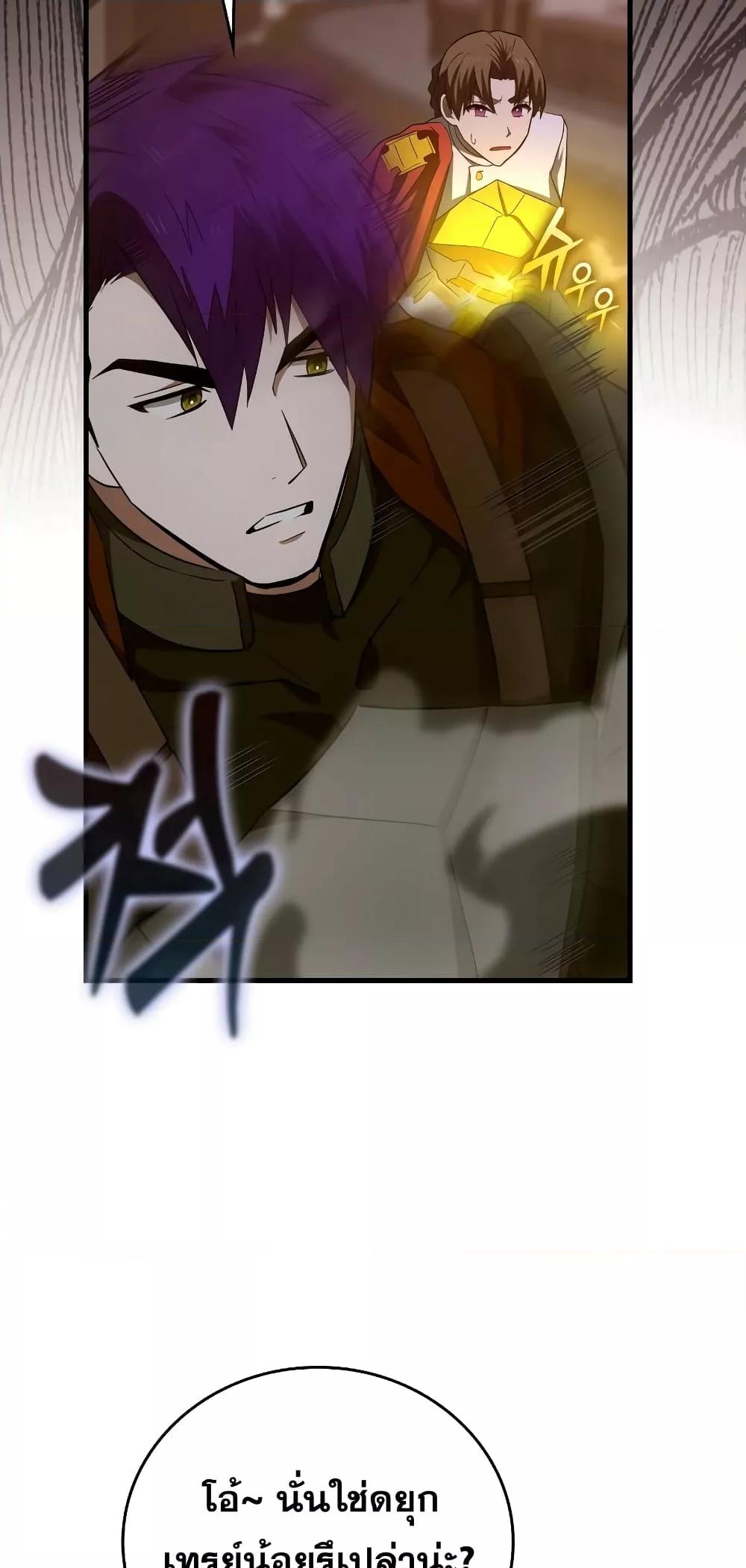 To Hell With Being a Saint, I’m a Doctor ตอนที่ 47 หน้า 45