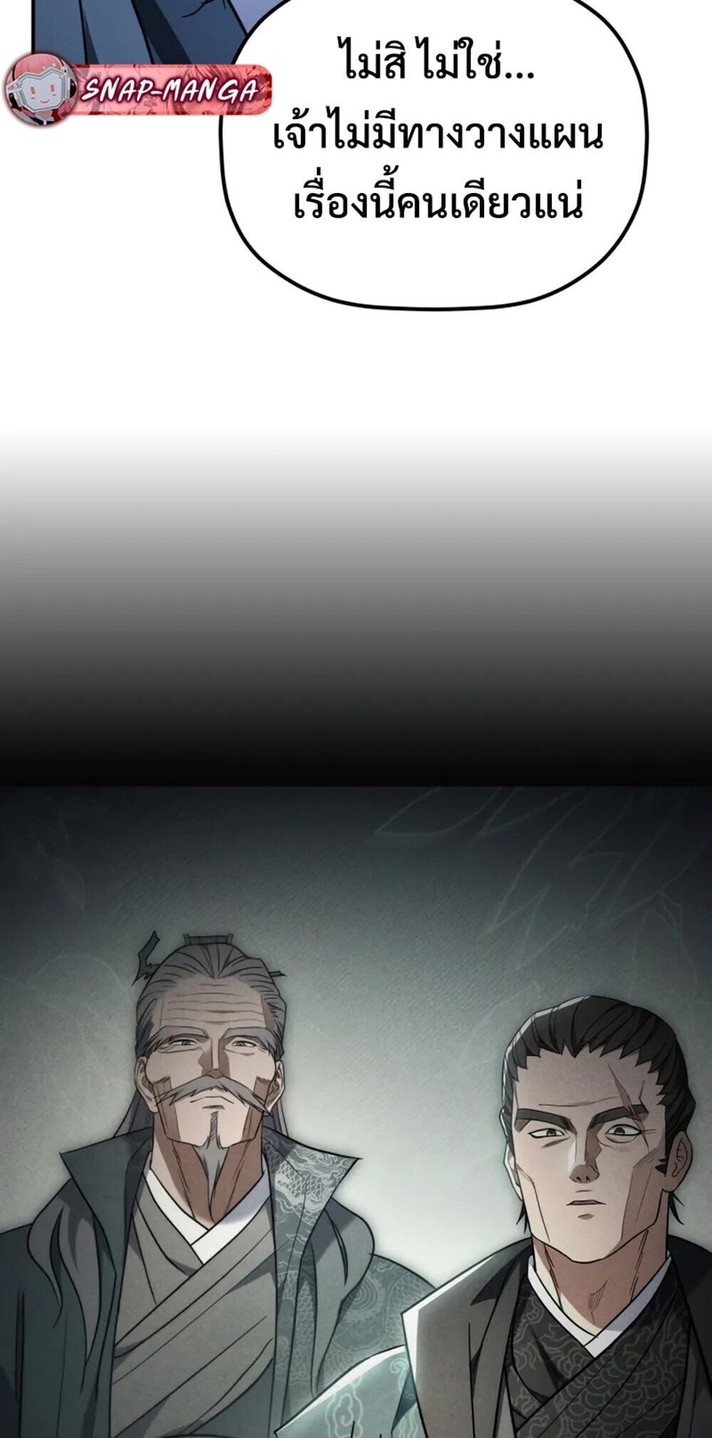 The Youngest Son of the Eunhae Sangdan ตอนที่ 47 46