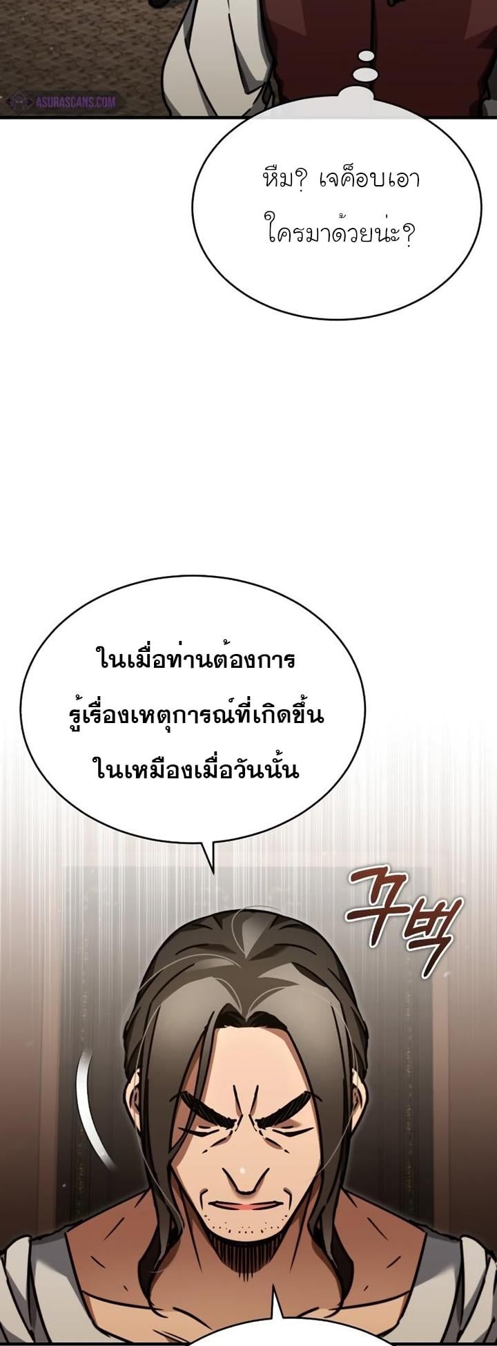 The Heavenly Demon Can’t Live a Normal Life มารสวรรค์จะมีชีวิตธรรมดาไม่ได้หรอก ตอนที่ 47 หน้า 46