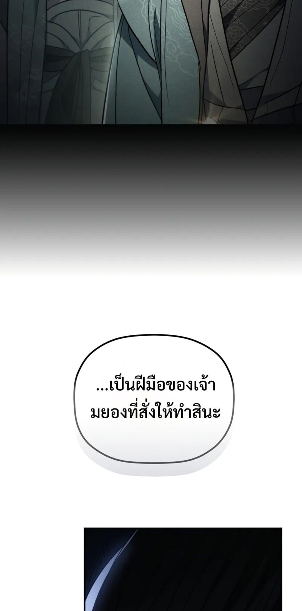 The Youngest Son of the Eunhae Sangdan ตอนที่ 47 47