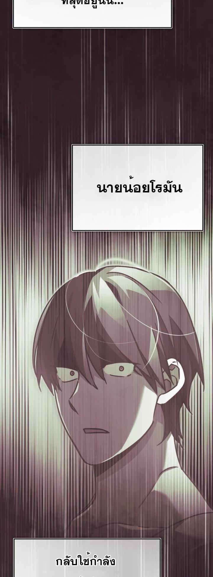 The Heavenly Demon Can’t Live a Normal Life มารสวรรค์จะมีชีวิตธรรมดาไม่ได้หรอก ตอนที่ 47 หน้า 50