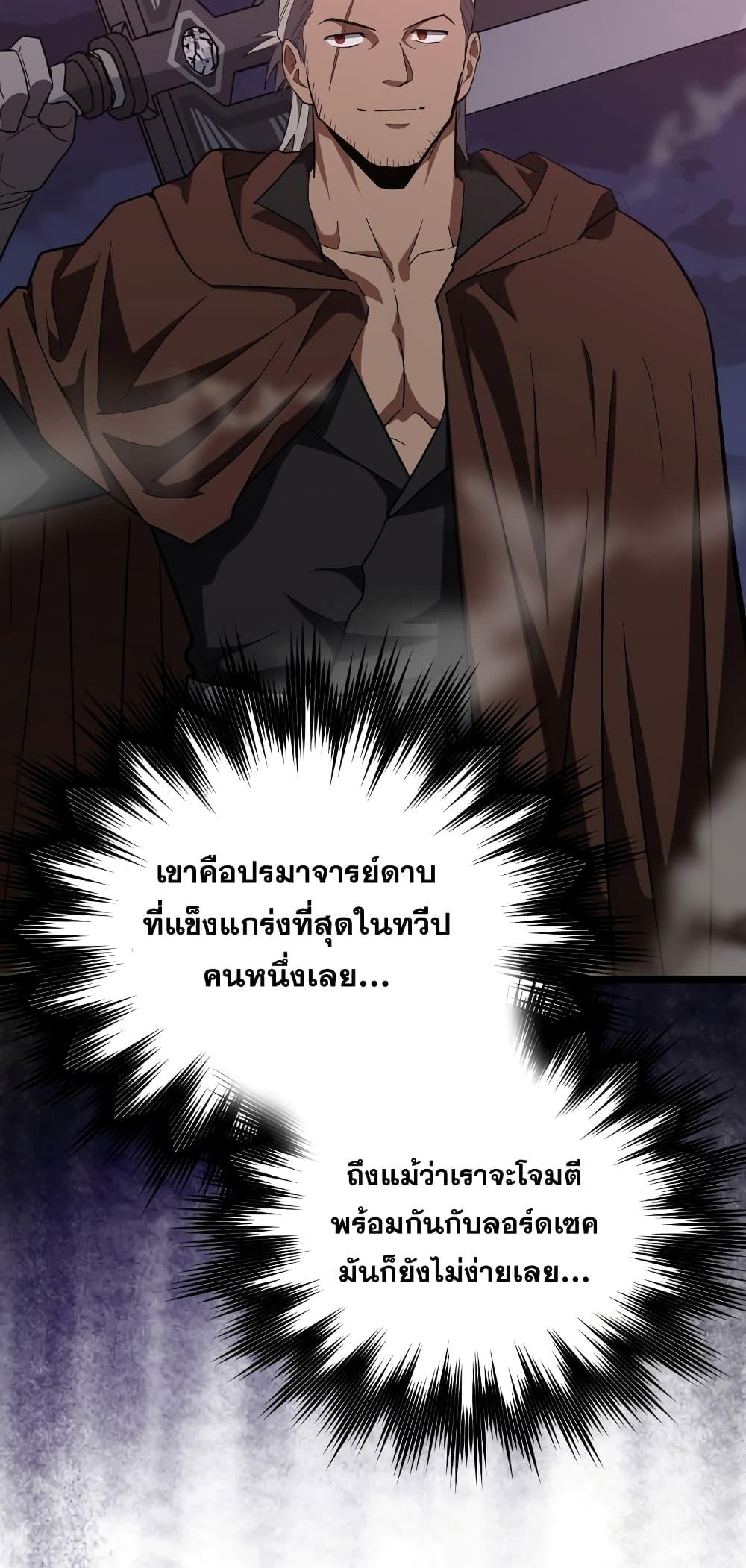 To Hell With Being a Saint, I’m a Doctor ตอนที่ 47 หน้า 51