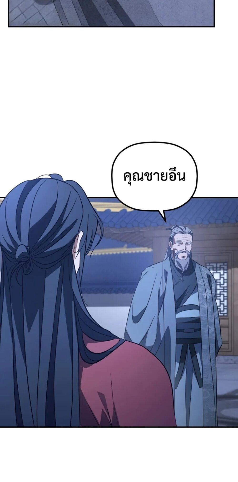 The Youngest Son of the Eunhae Sangdan ตอนที่ 47 53