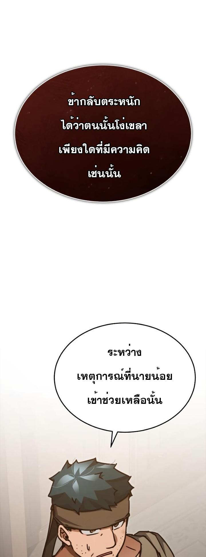 The Heavenly Demon Can’t Live a Normal Life มารสวรรค์จะมีชีวิตธรรมดาไม่ได้หรอก ตอนที่ 47 หน้า 53