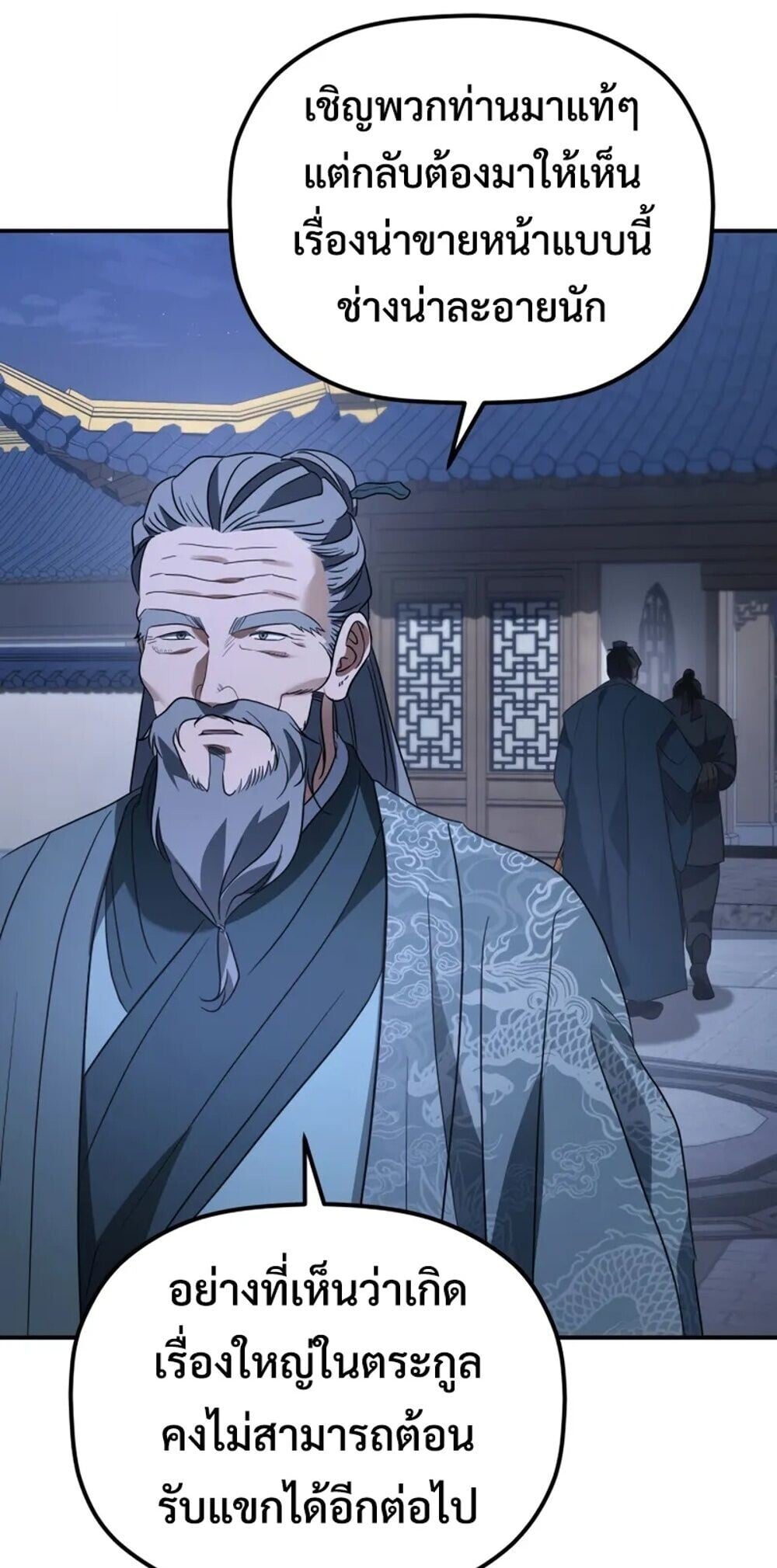 The Youngest Son of the Eunhae Sangdan ตอนที่ 47 54