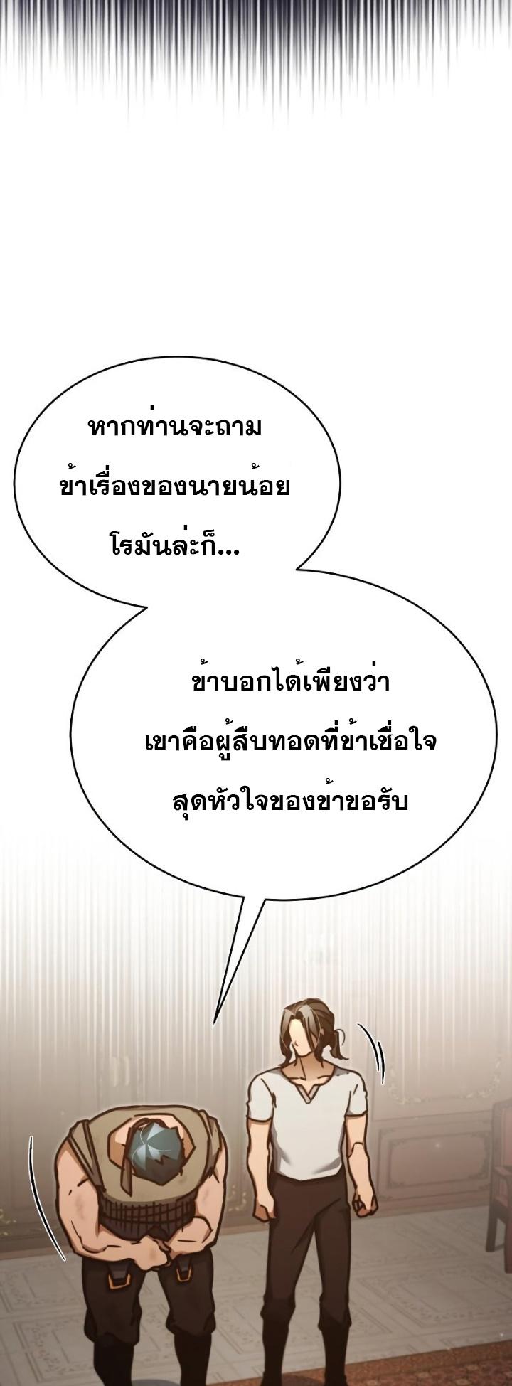 The Heavenly Demon Can’t Live a Normal Life มารสวรรค์จะมีชีวิตธรรมดาไม่ได้หรอก ตอนที่ 47 หน้า 56