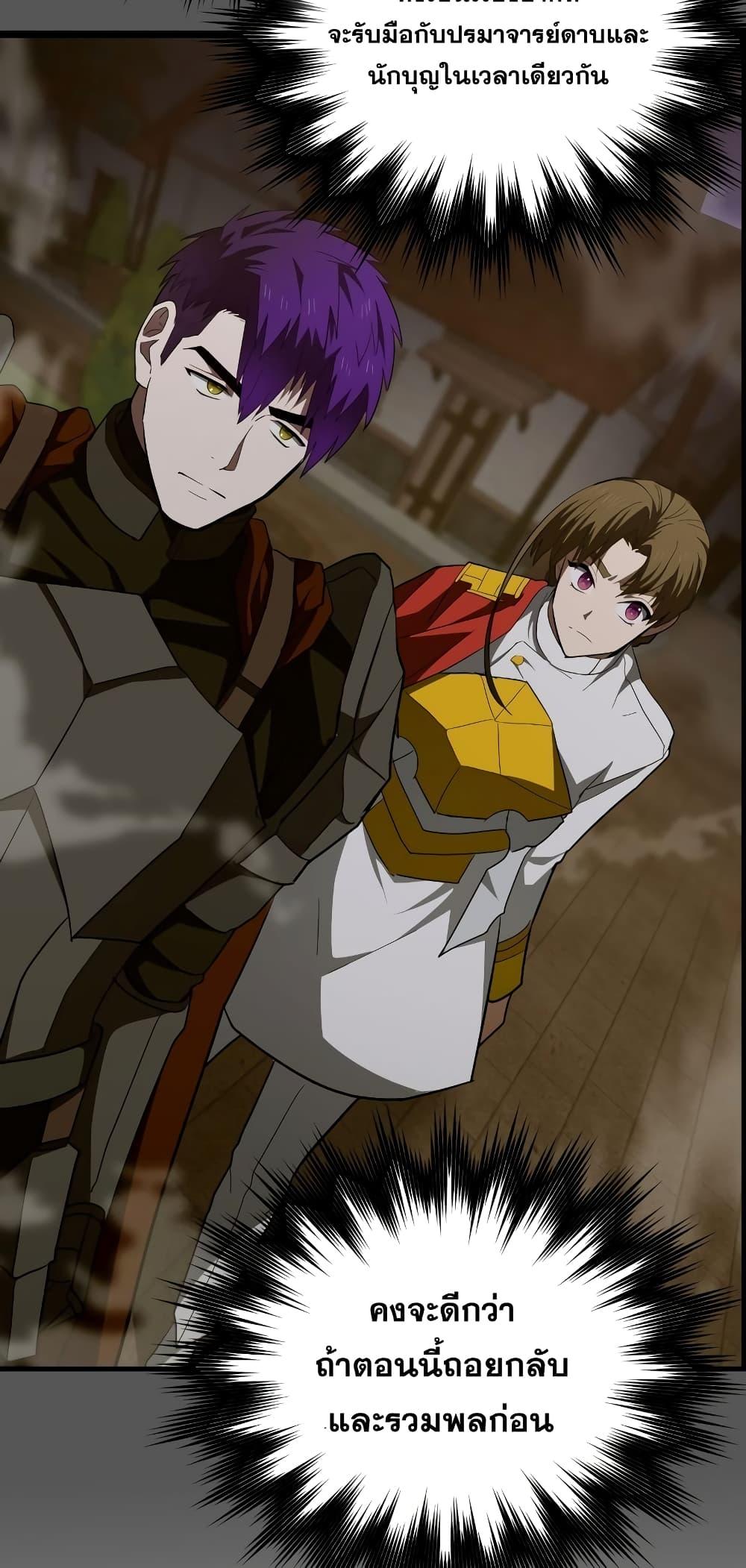 To Hell With Being a Saint, I’m a Doctor ตอนที่ 47 หน้า 58