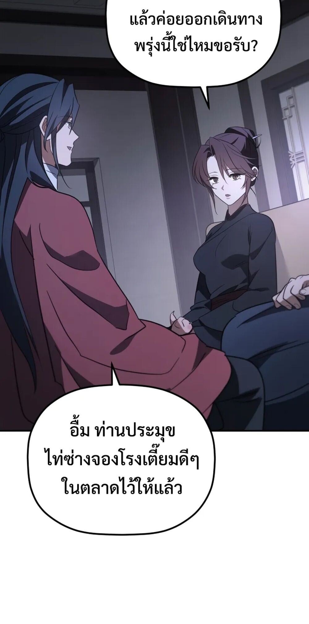 The Youngest Son of the Eunhae Sangdan ตอนที่ 47 59