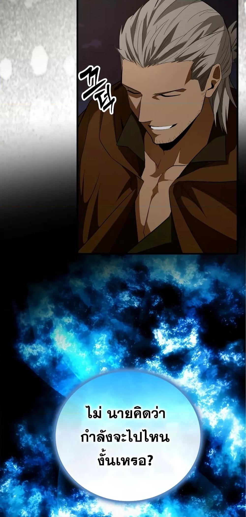 To Hell With Being a Saint, I’m a Doctor ตอนที่ 47 หน้า 62