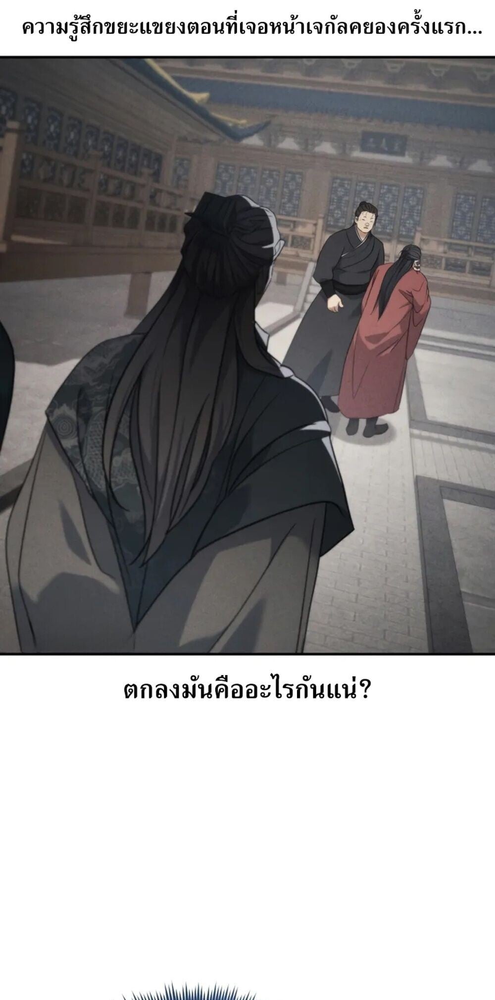 The Youngest Son of the Eunhae Sangdan ตอนที่ 47 63