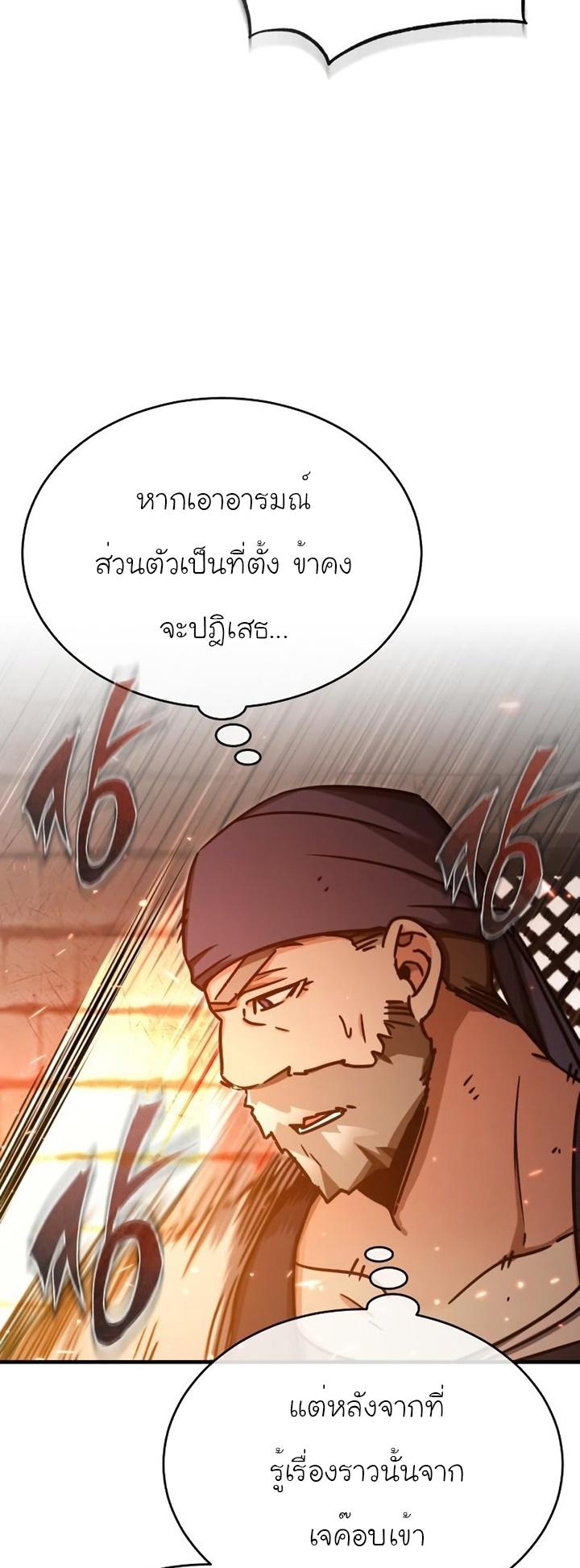 The Heavenly Demon Can’t Live a Normal Life มารสวรรค์จะมีชีวิตธรรมดาไม่ได้หรอก ตอนที่ 47 หน้า 63