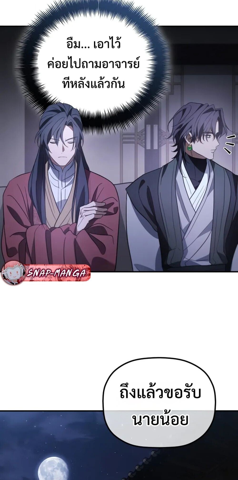 The Youngest Son of the Eunhae Sangdan ตอนที่ 47 64