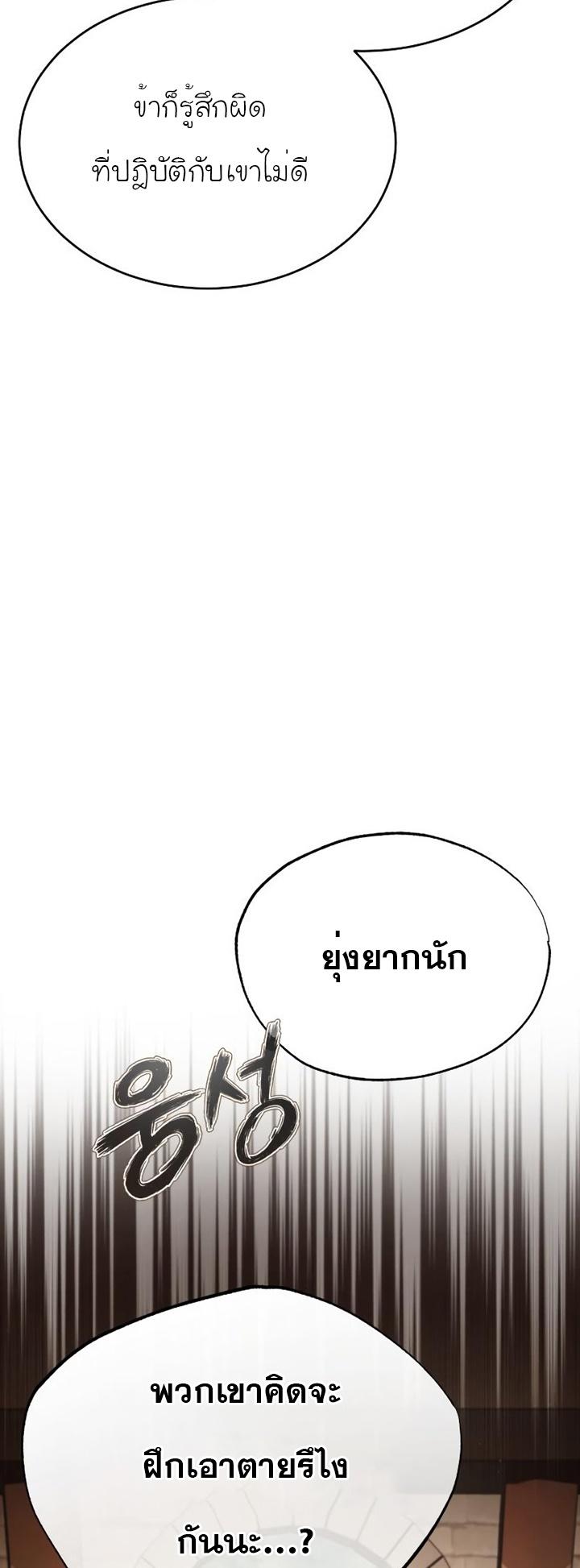 The Heavenly Demon Can’t Live a Normal Life มารสวรรค์จะมีชีวิตธรรมดาไม่ได้หรอก ตอนที่ 47 หน้า 64