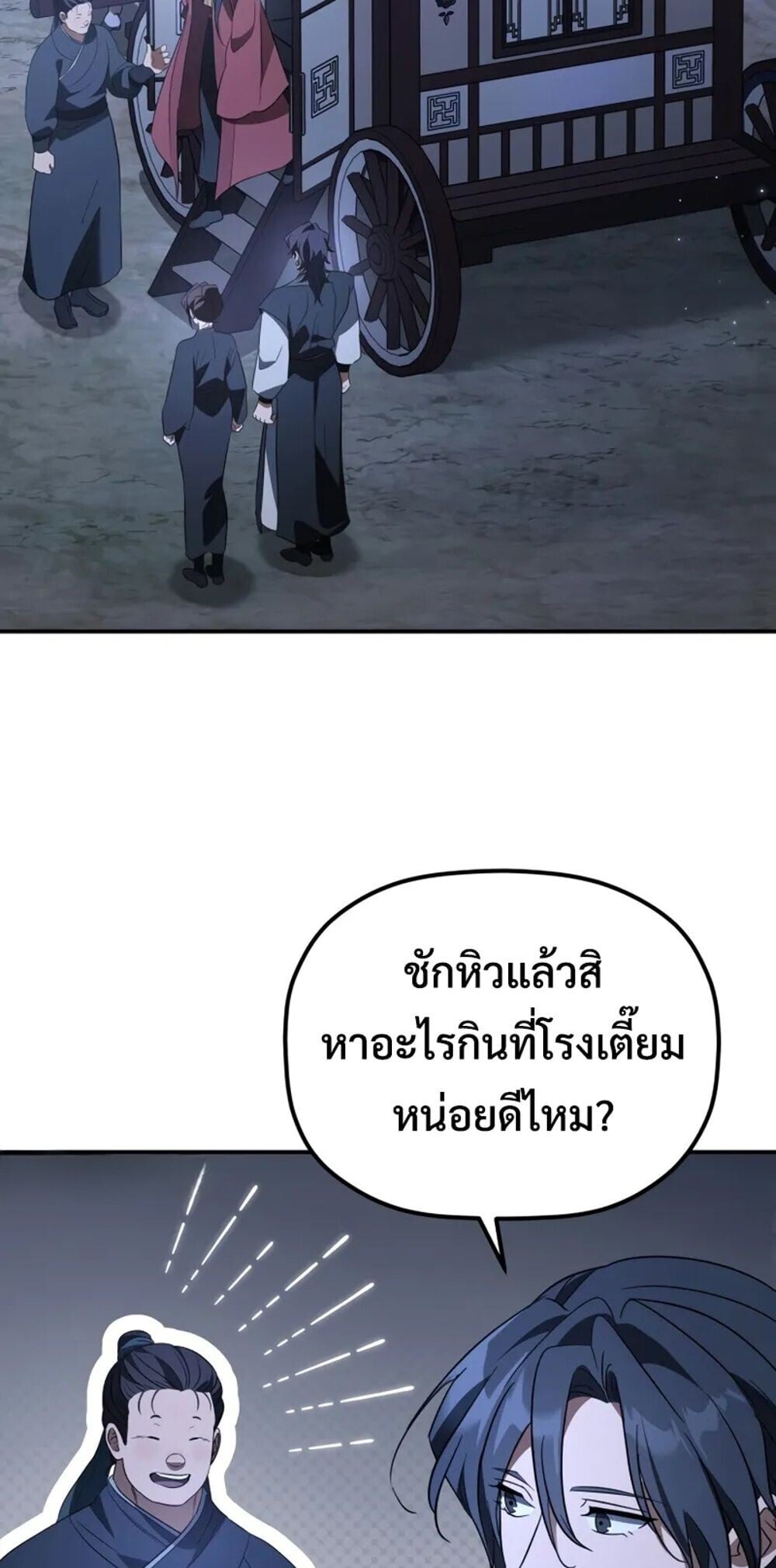 The Youngest Son of the Eunhae Sangdan ตอนที่ 47 66