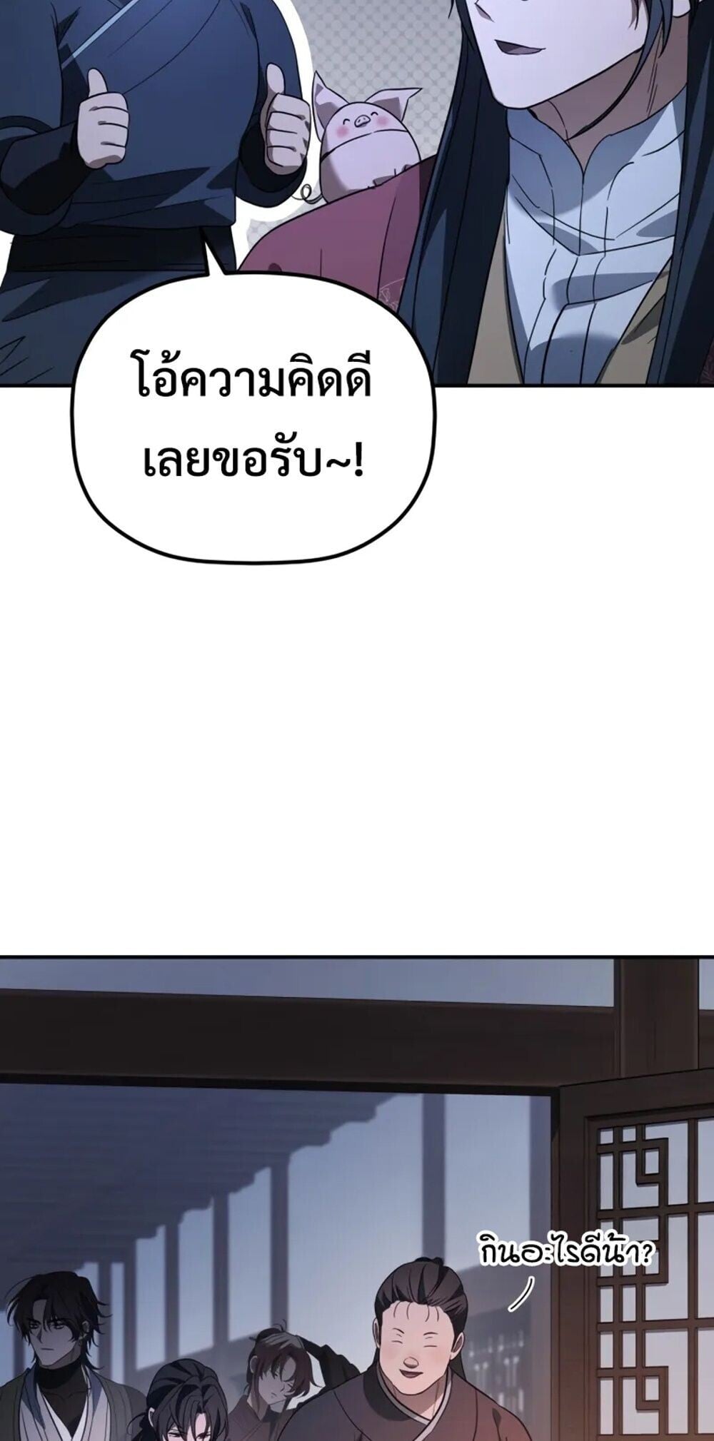 The Youngest Son of the Eunhae Sangdan ตอนที่ 47 67