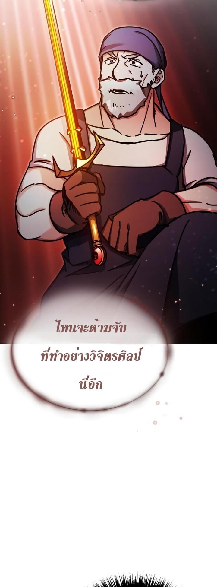 The Heavenly Demon Can’t Live a Normal Life มารสวรรค์จะมีชีวิตธรรมดาไม่ได้หรอก ตอนที่ 47 หน้า 67