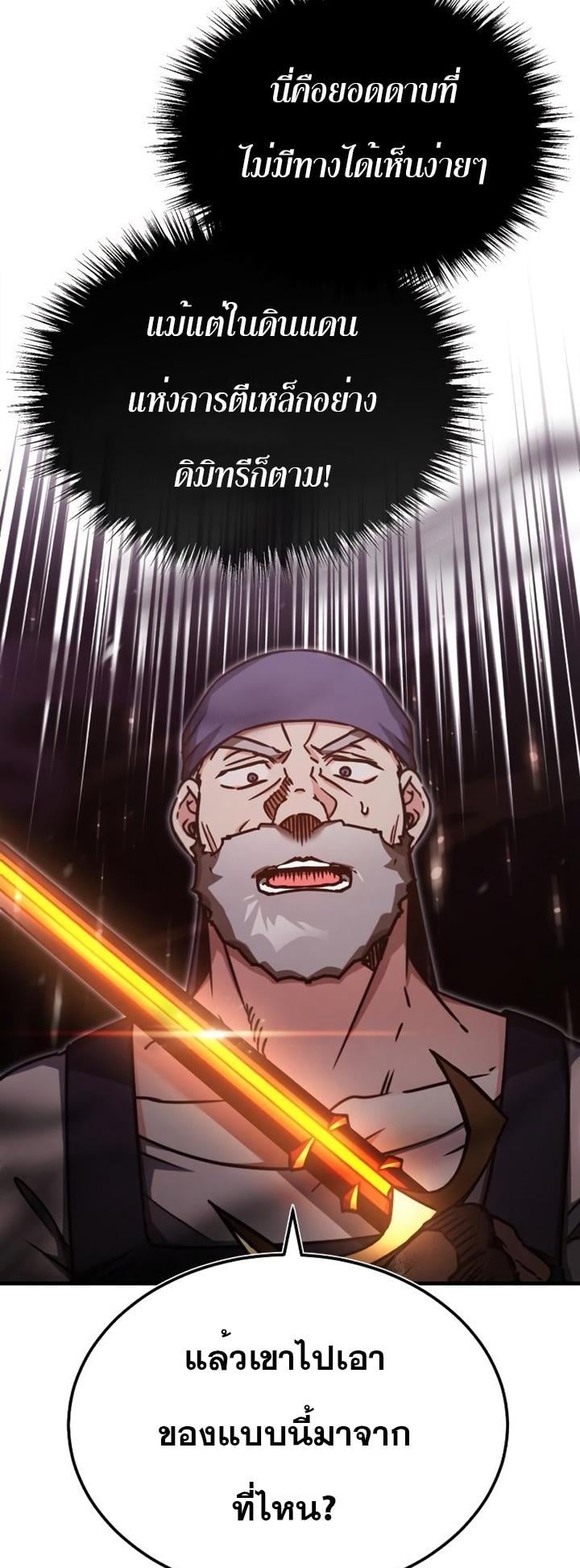 The Heavenly Demon Can’t Live a Normal Life มารสวรรค์จะมีชีวิตธรรมดาไม่ได้หรอก ตอนที่ 47 หน้า 68