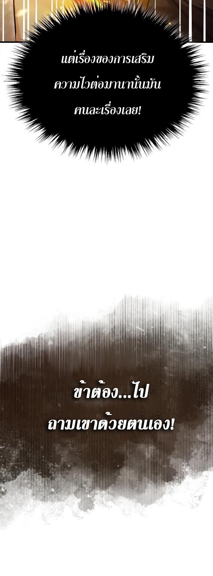 The Heavenly Demon Can’t Live a Normal Life มารสวรรค์จะมีชีวิตธรรมดาไม่ได้หรอก ตอนที่ 47 หน้า 72