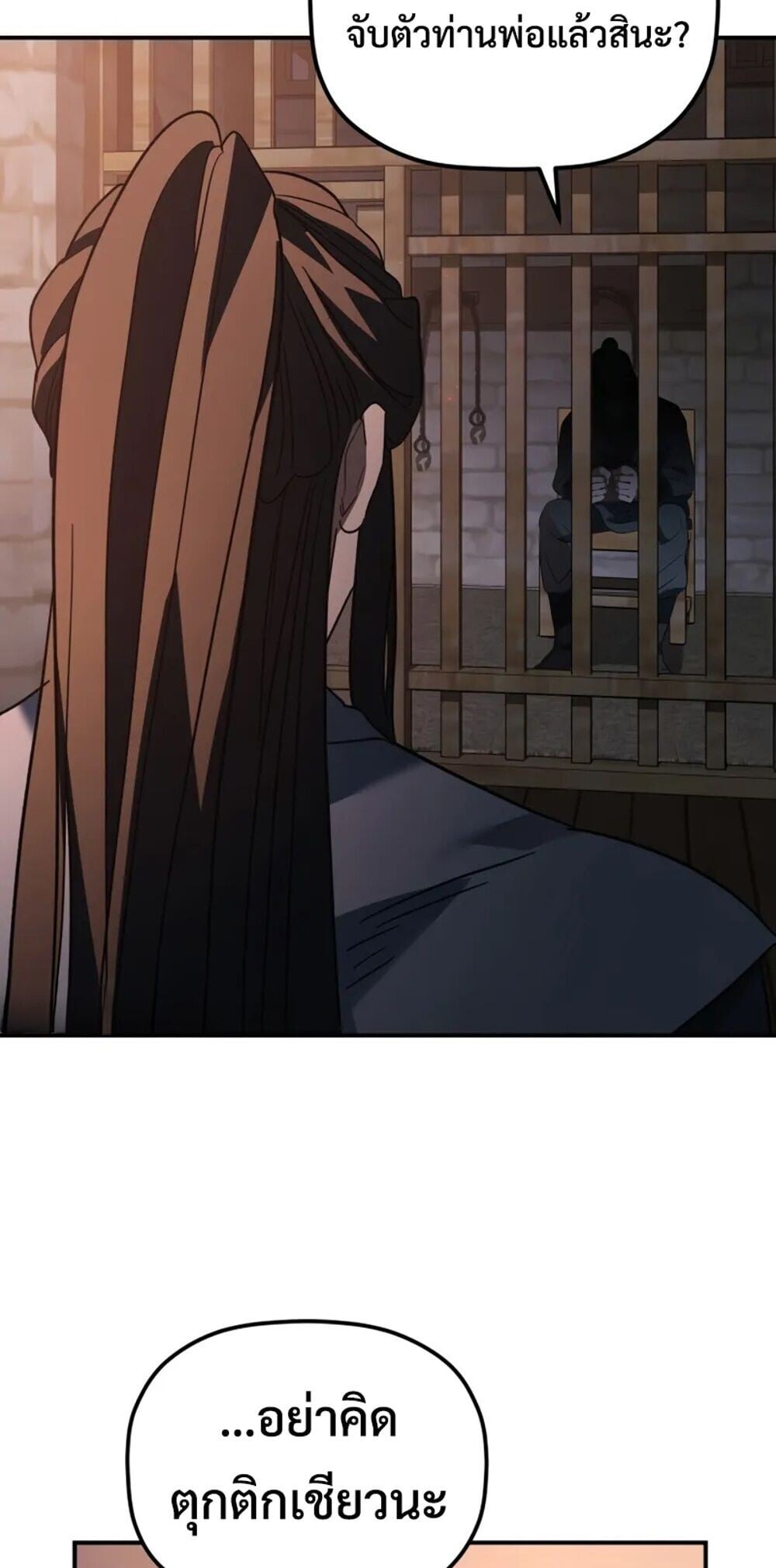 The Youngest Son of the Eunhae Sangdan ตอนที่ 47 75