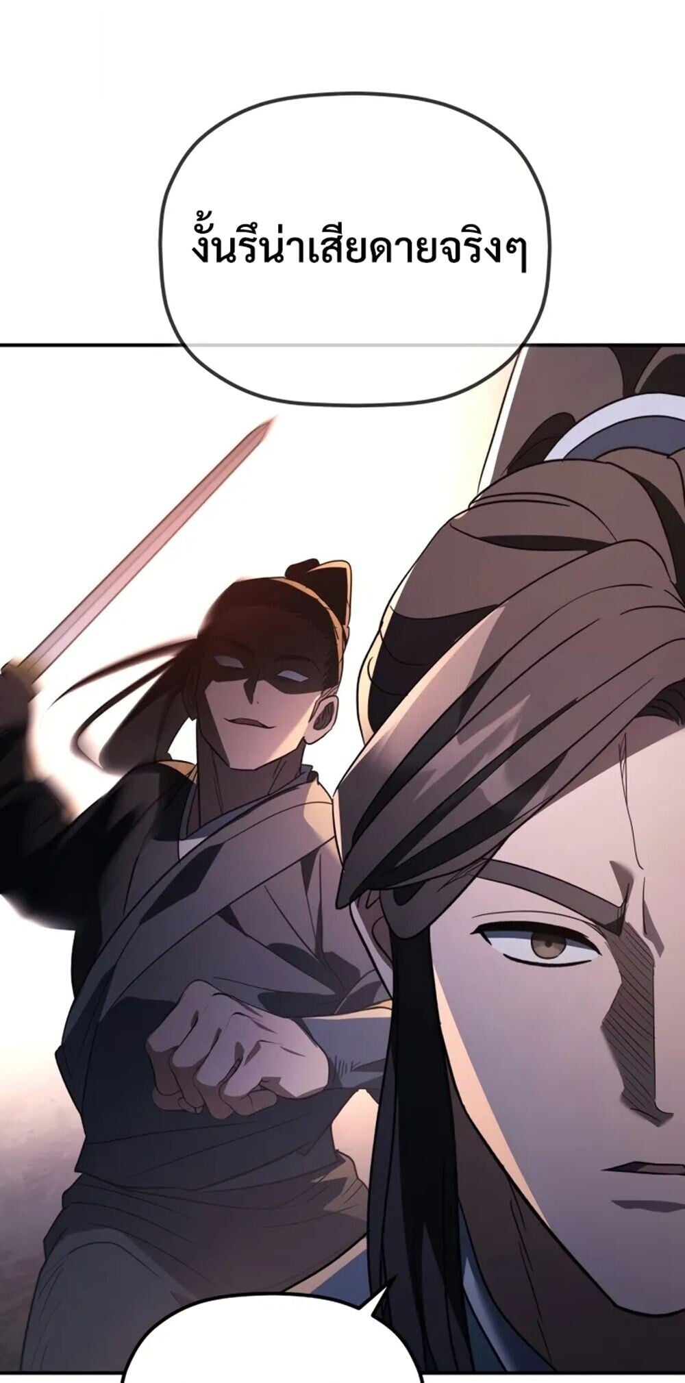 The Youngest Son of the Eunhae Sangdan ตอนที่ 47 78