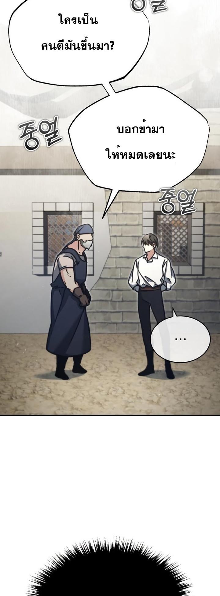 The Heavenly Demon Can’t Live a Normal Life มารสวรรค์จะมีชีวิตธรรมดาไม่ได้หรอก ตอนที่ 47 หน้า 77
