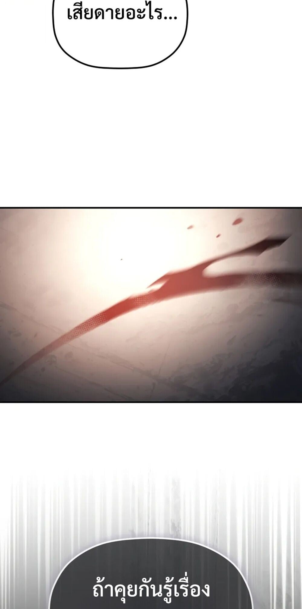 The Youngest Son of the Eunhae Sangdan ตอนที่ 47 79