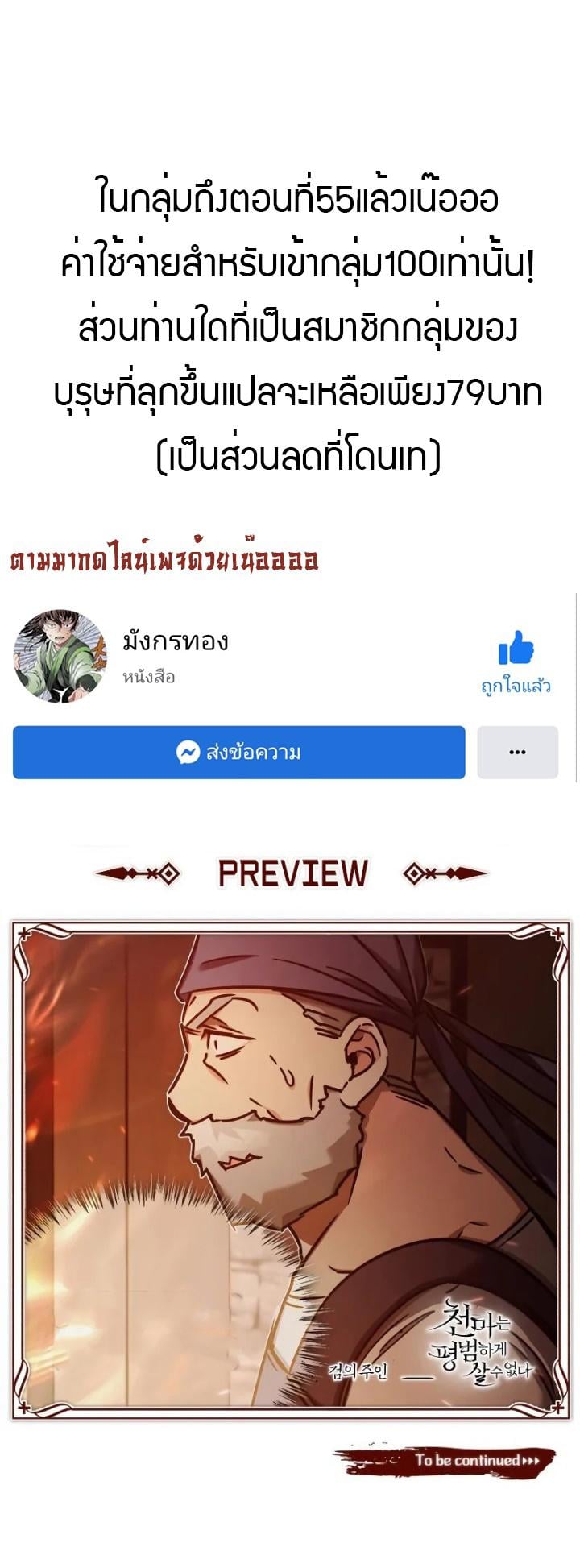 The Heavenly Demon Can’t Live a Normal Life มารสวรรค์จะมีชีวิตธรรมดาไม่ได้หรอก ตอนที่ 47 หน้า 81